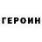 ГЕРОИН Афган erstla